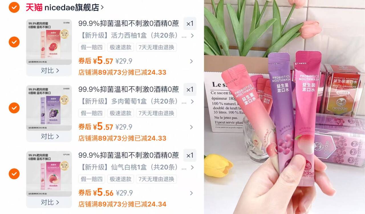 共80条！nicedae.益生菌漱口水