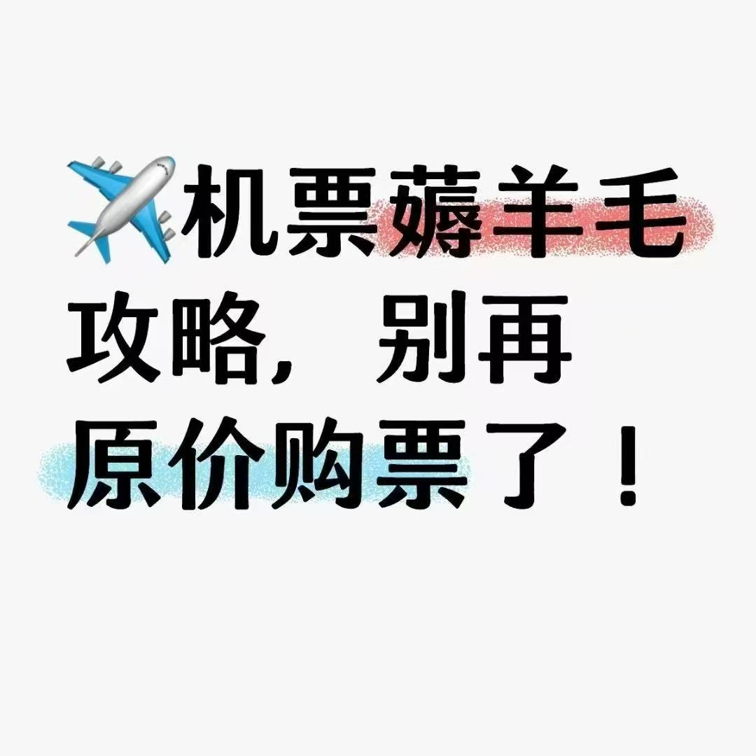 1亓！薅美团火车票15亓无门槛！