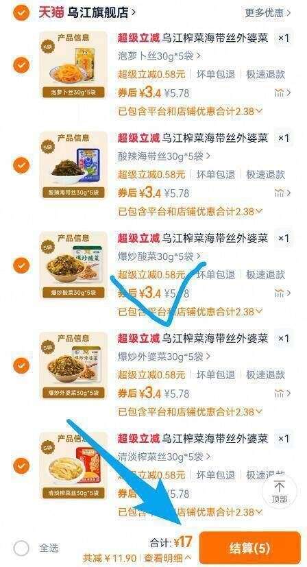 【任选五件】乌江榨菜外婆菜萝卜海带丝25袋