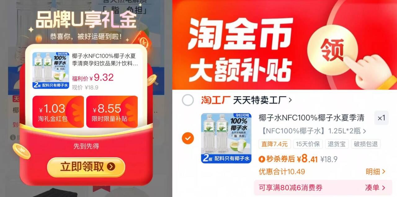 巨乐可可椰子水1.25L*2瓶