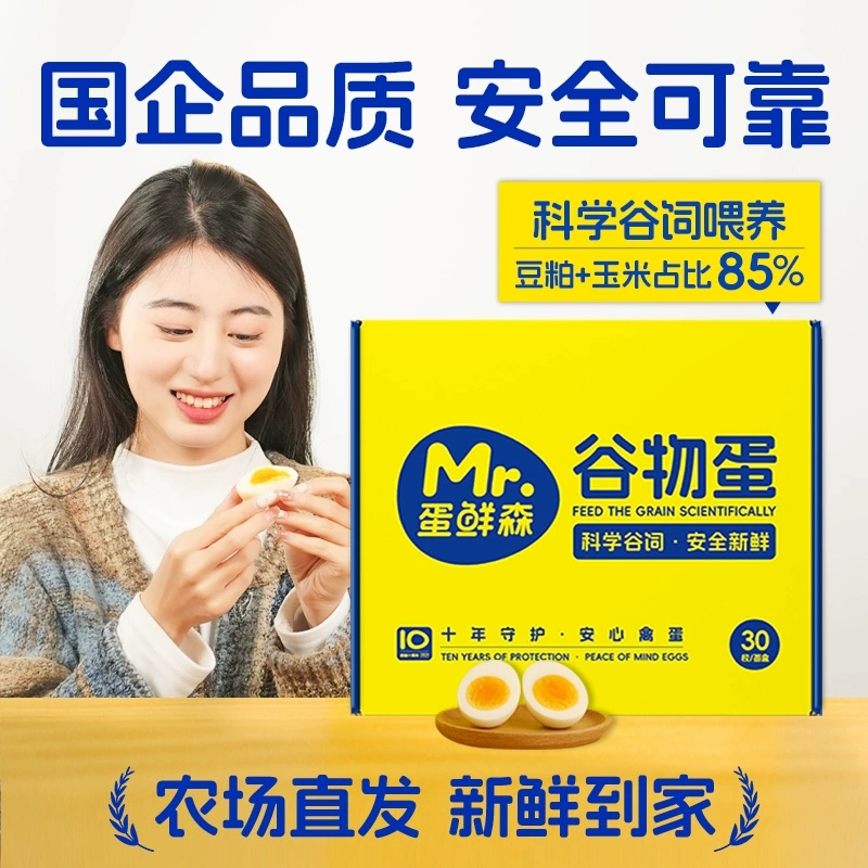 蛋鲜森谷物鲜鸡蛋30枚/整箱礼盒