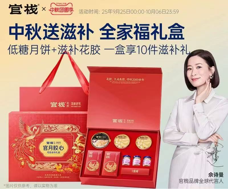 【中秋礼盒】官栈低糖月饼+滋补花胶958g