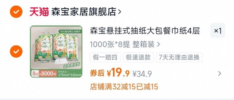 新品！【3提】森宝挂式锦鲤抽纸1000张*3提