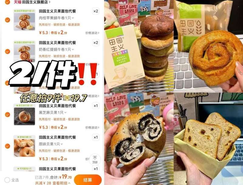 任选9件田园主义全麦面包贝果欧包代早餐