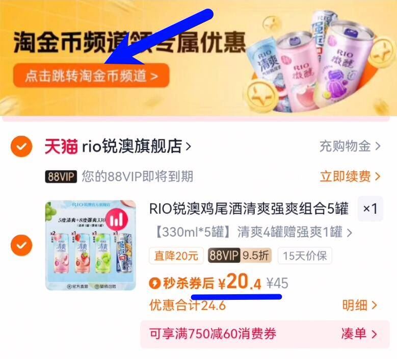 低价来袭金币后22.4RIO锐澳酒强爽组合5罐装