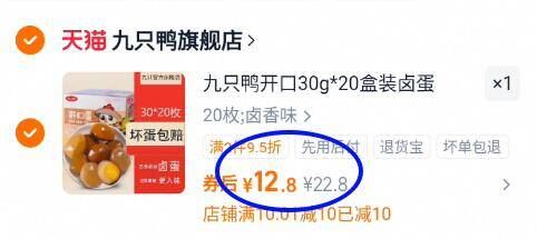 九只鸭五香盐焗卤味开口蛋30g*20枚