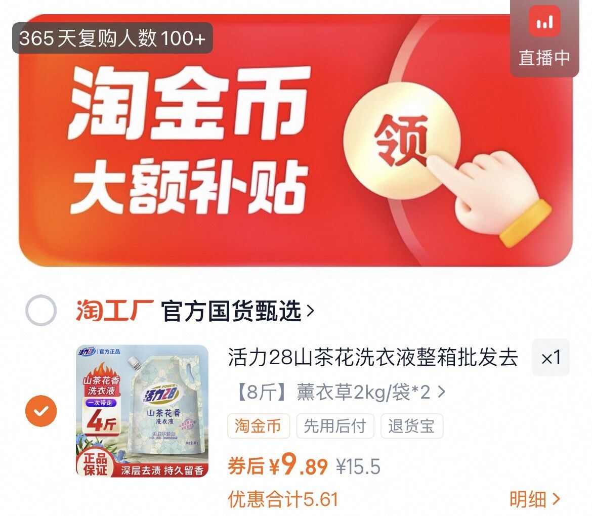 下拉9.8！活力28.洗衣液8斤