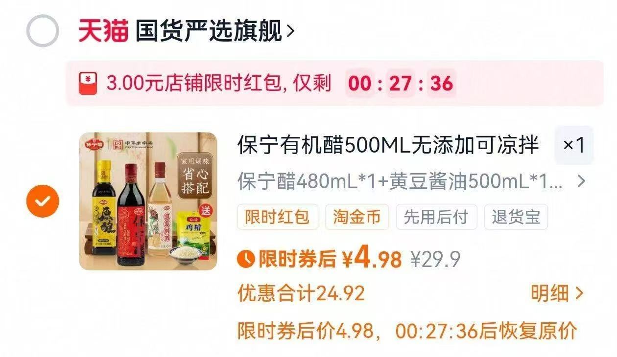 居家必备！保宁醋酱油料酒鸡精组合装4件套