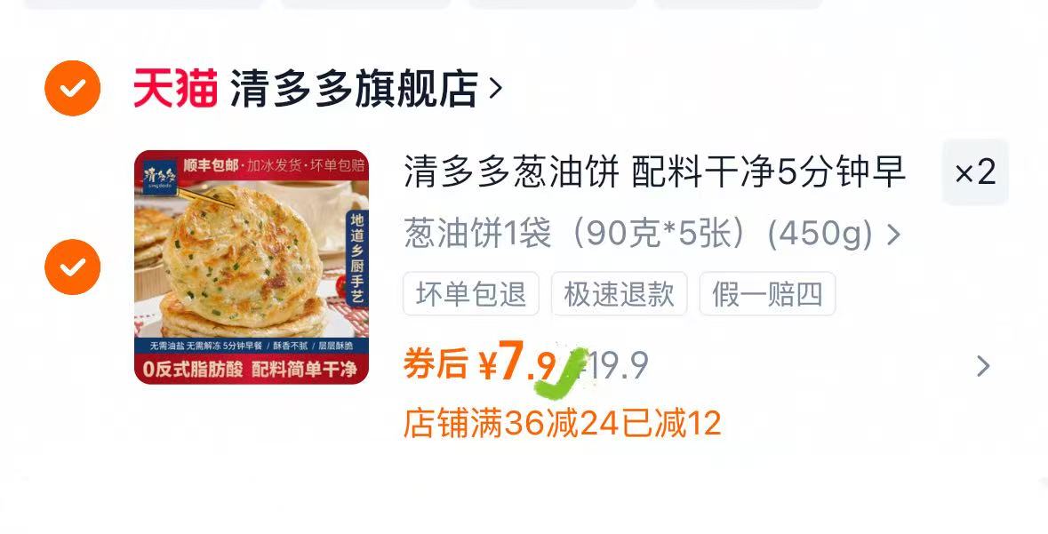 拍2件】清多多葱油饼手抓饼450g*2