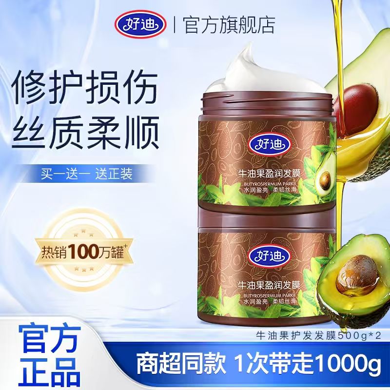 【好迪】发膜营养修复共1000g