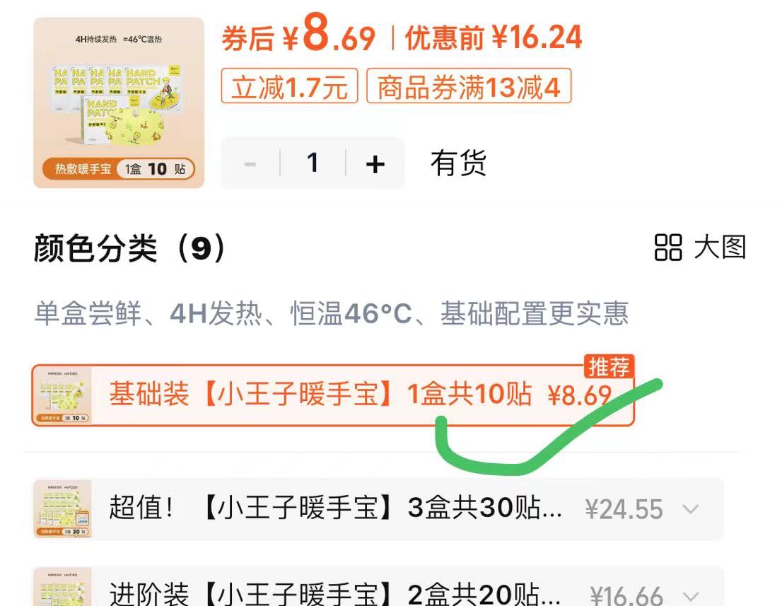 超亚小王子暖手宝1盒共10贴