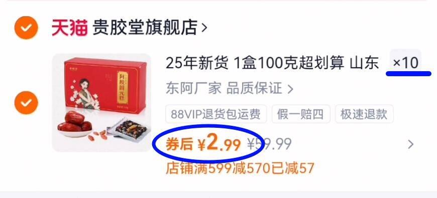 拍10件！东阿红枣阿胶糕固元糕10盒*100g