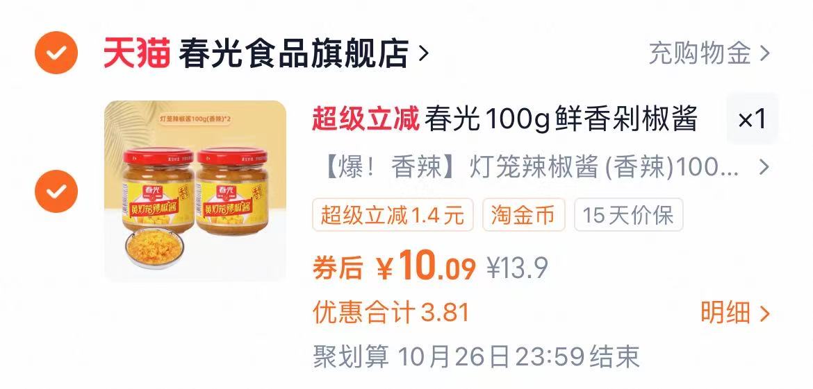 【春光】黄灯笼辣椒酱100g*2