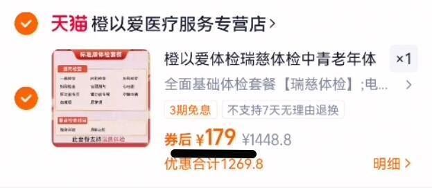 【全国通用】橙以爱瑞慈体检套餐