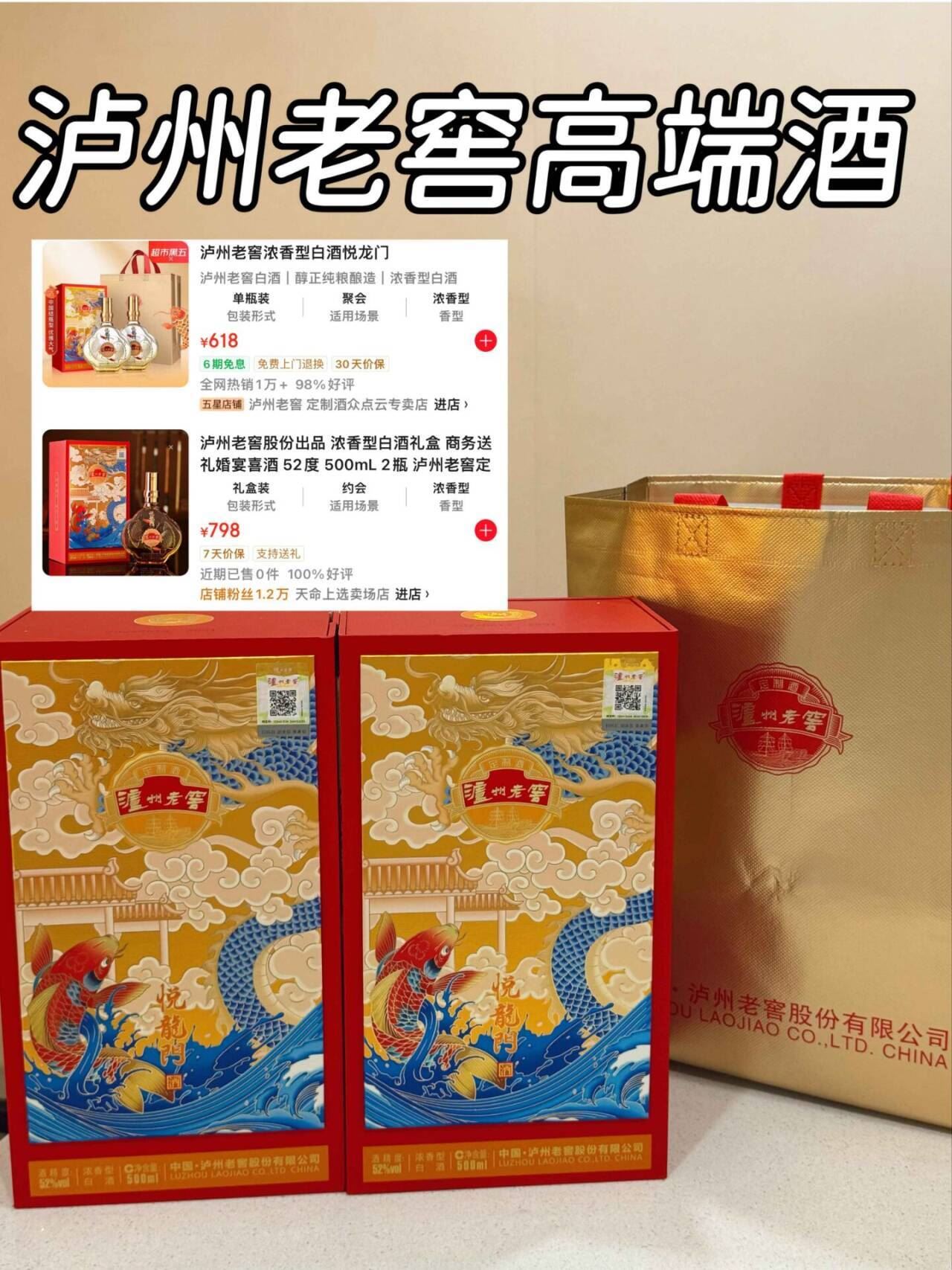 泸州老窖制酒悦龙门500ml*2瓶礼盒装