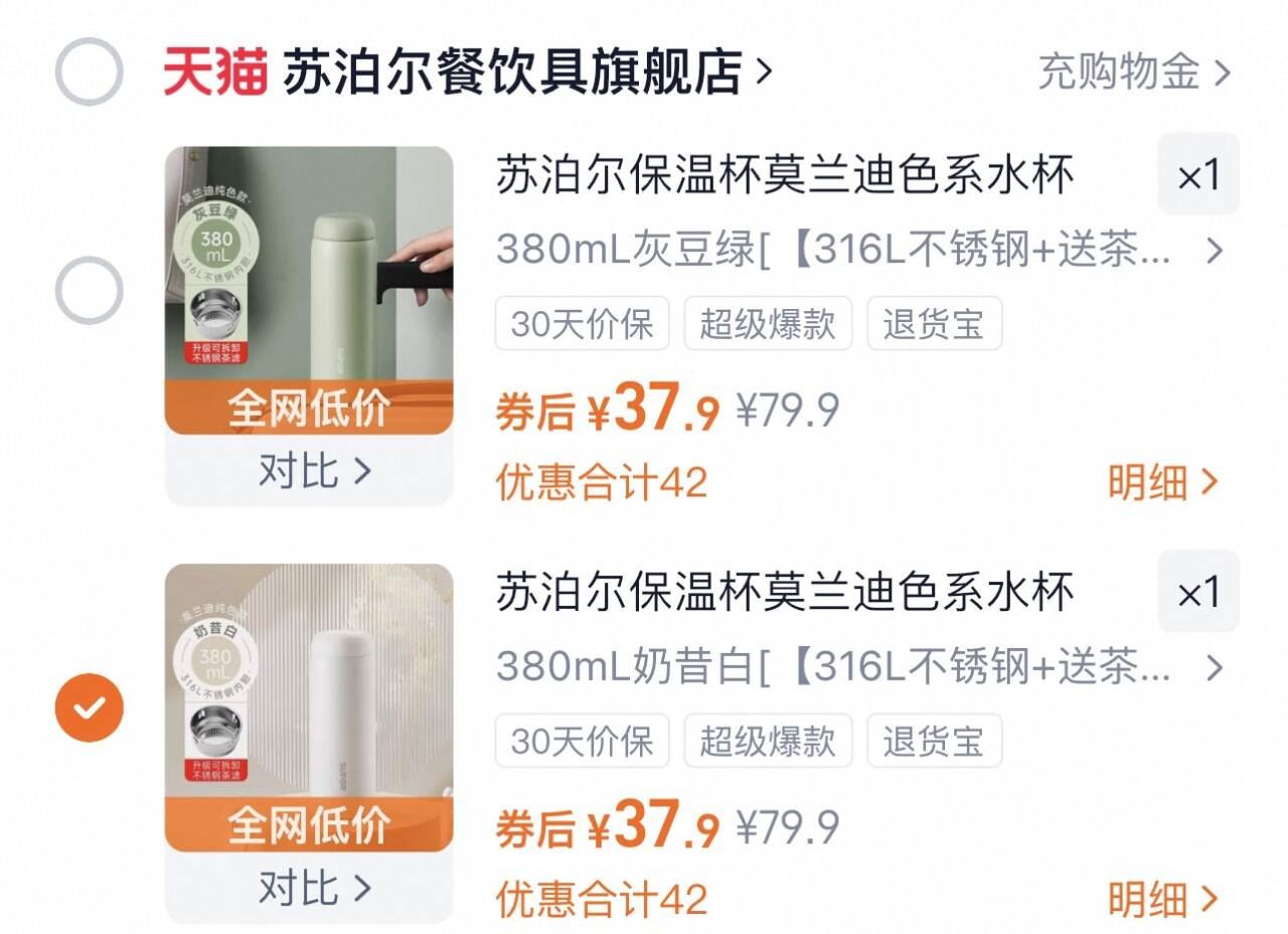 苏泊尔！高颜值316L保温杯380mL