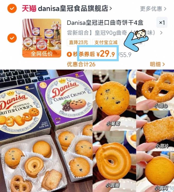 首降！中秋节皇冠曲奇饼干多口味任选4盒