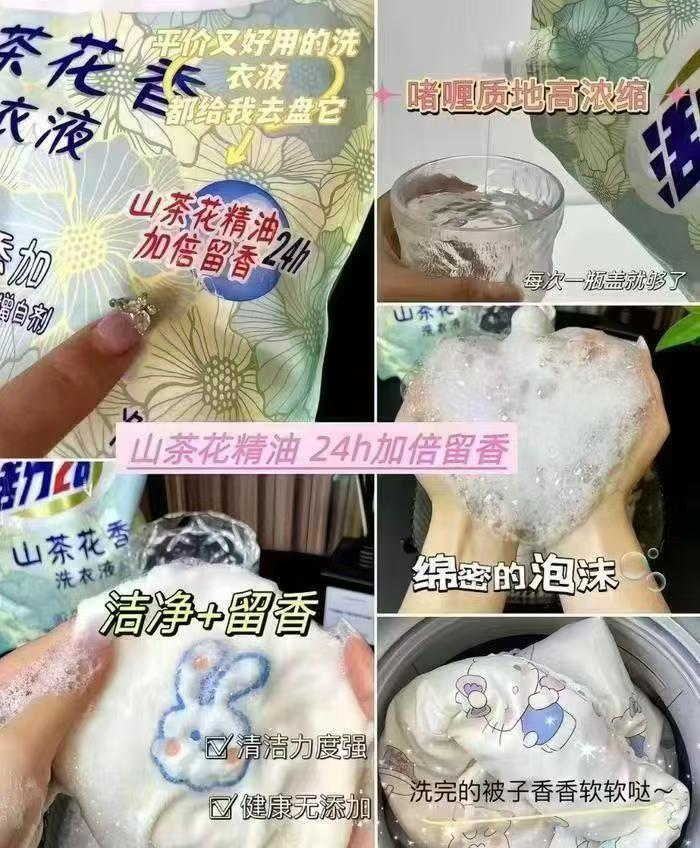 到手9.8元！8斤！活力28山茶花薰衣草洗衣液