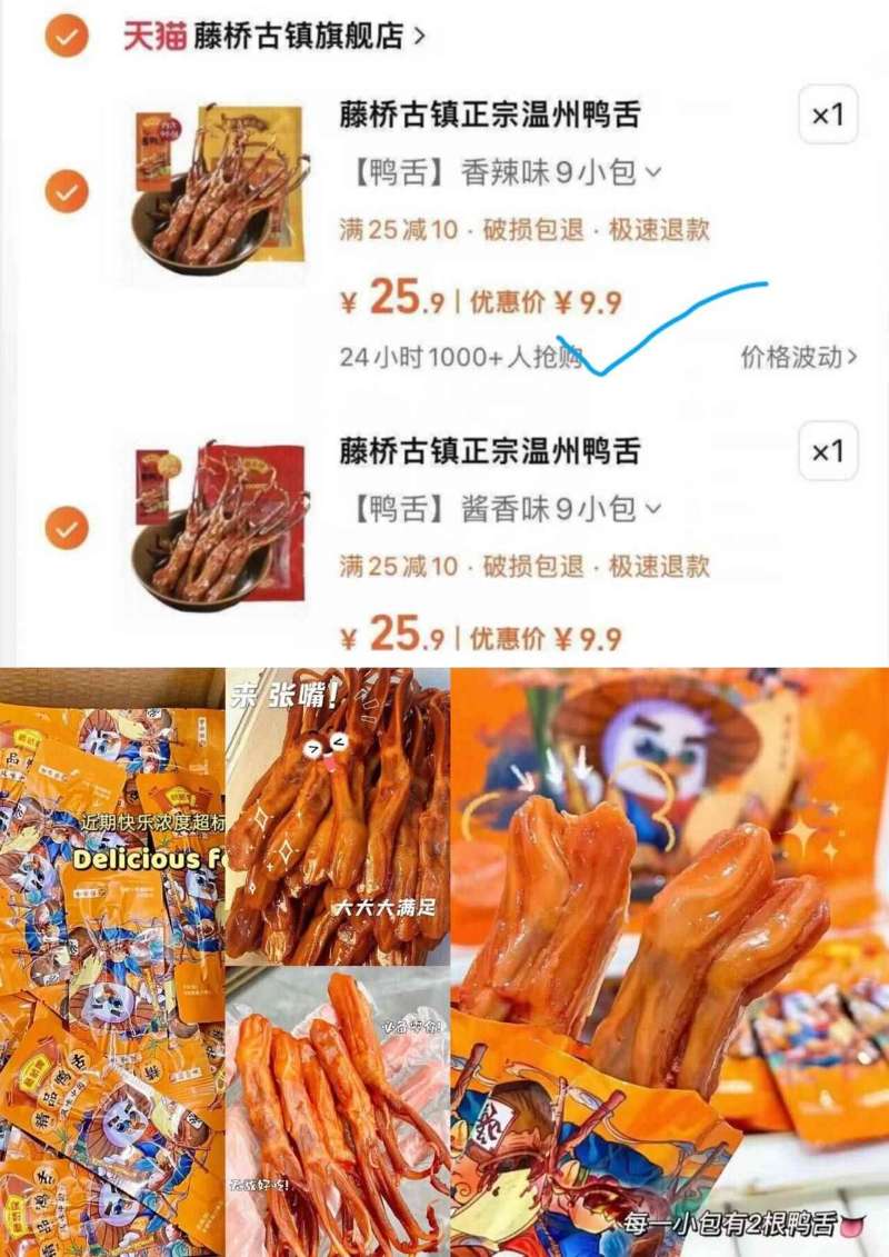 拍4赠1！藤桥古镇温州酱鸭舌共45包