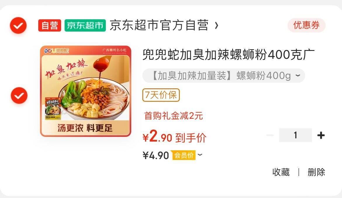 下拉才享底价!乌江榨菜组合