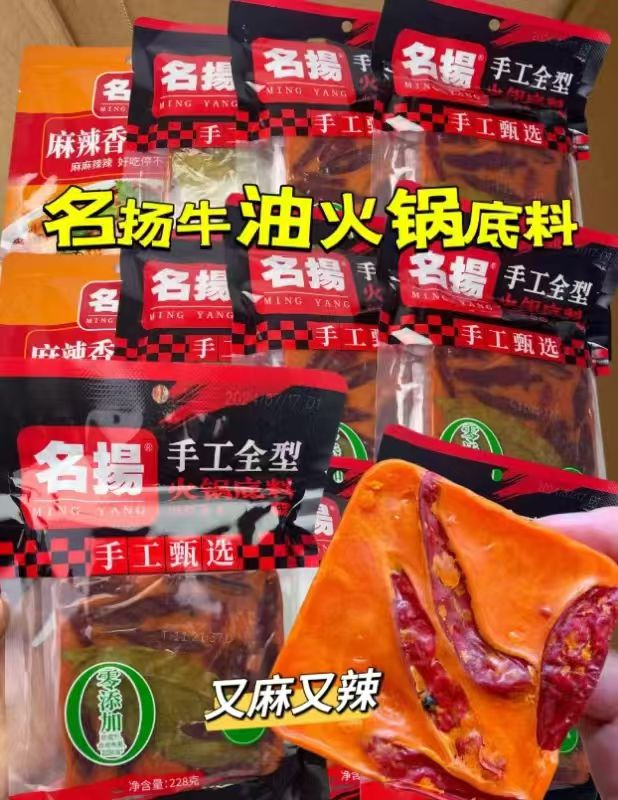 名扬牛油麻辣火锅底料200g*2袋手工