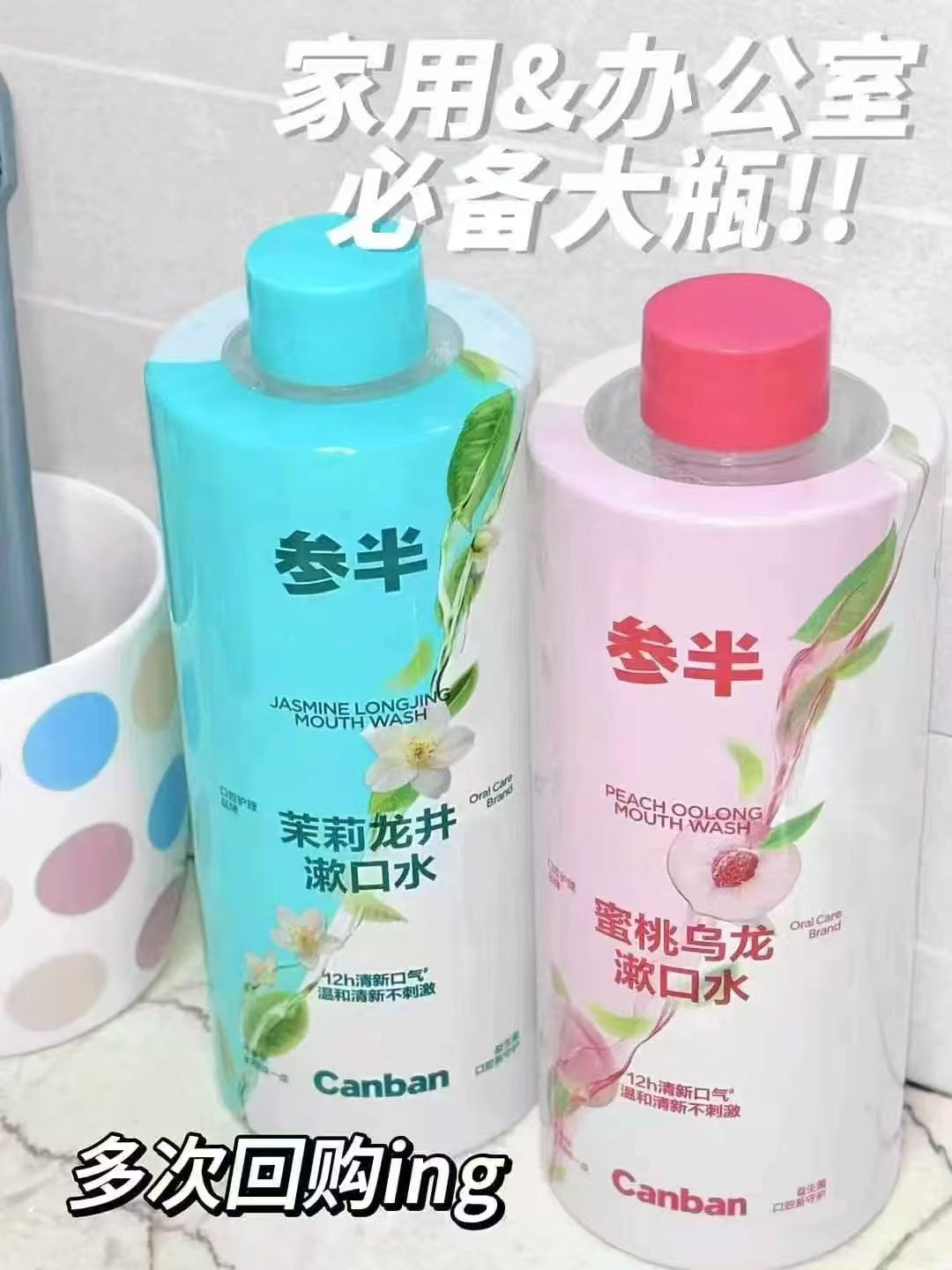 参半茶味漱口水抑菌除清新口气口臭持久留香