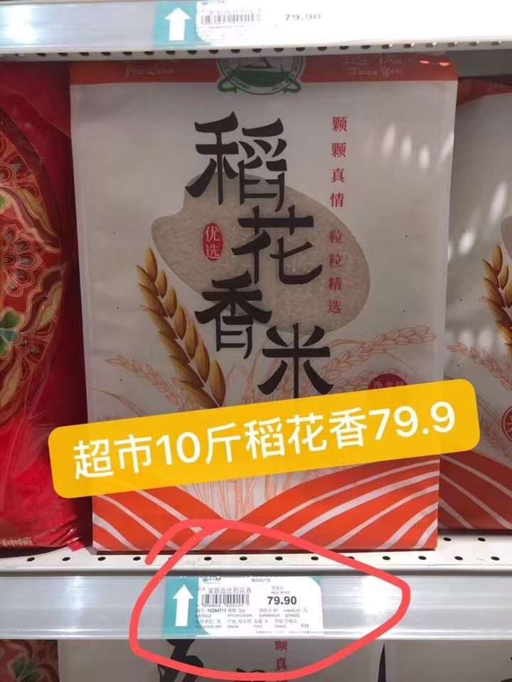 到手21元！东铁村五常大米10斤