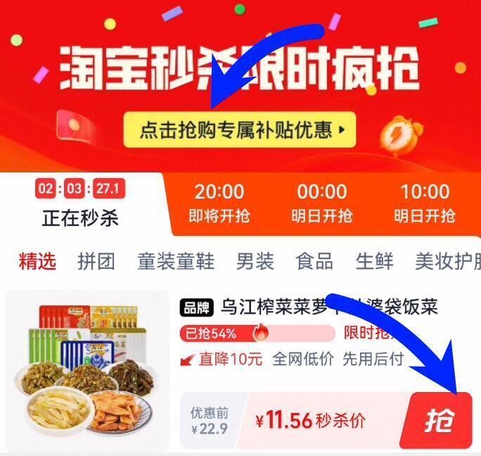 下拉才享底价！乌江榨菜组合