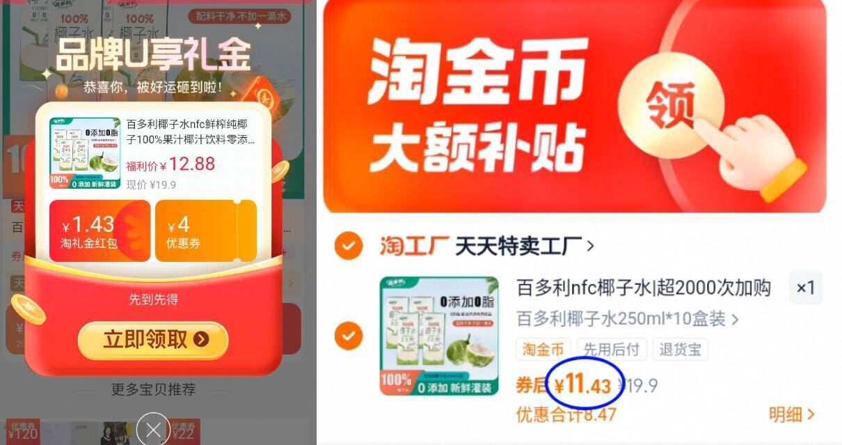 百多利椰子水nfc鲜榨纯椰子椰汁