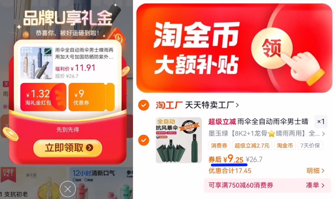 【礼金到手9.2】全自动双骨雨伞