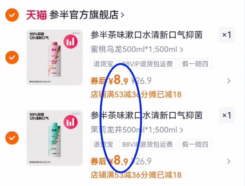 参半茶味漱口水抑菌除清新口气口臭持久留香