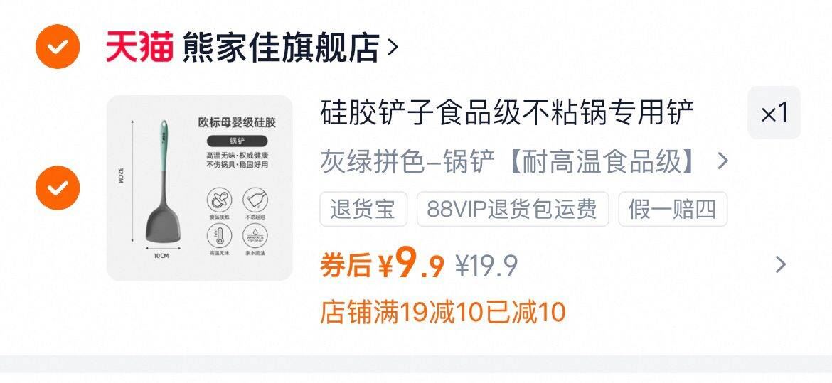 【好管家】母婴级硅胶铲