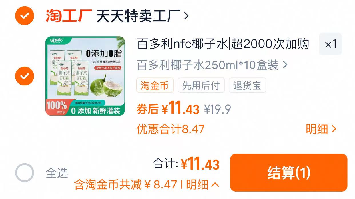 百多利椰子水nfc鲜榨纯椰子椰汁