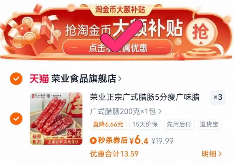 拍3件!荣业广式腊肠200g×3包