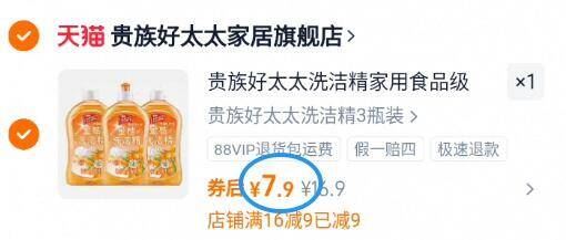 500ml*3瓶！贵族好太太洗洁精
