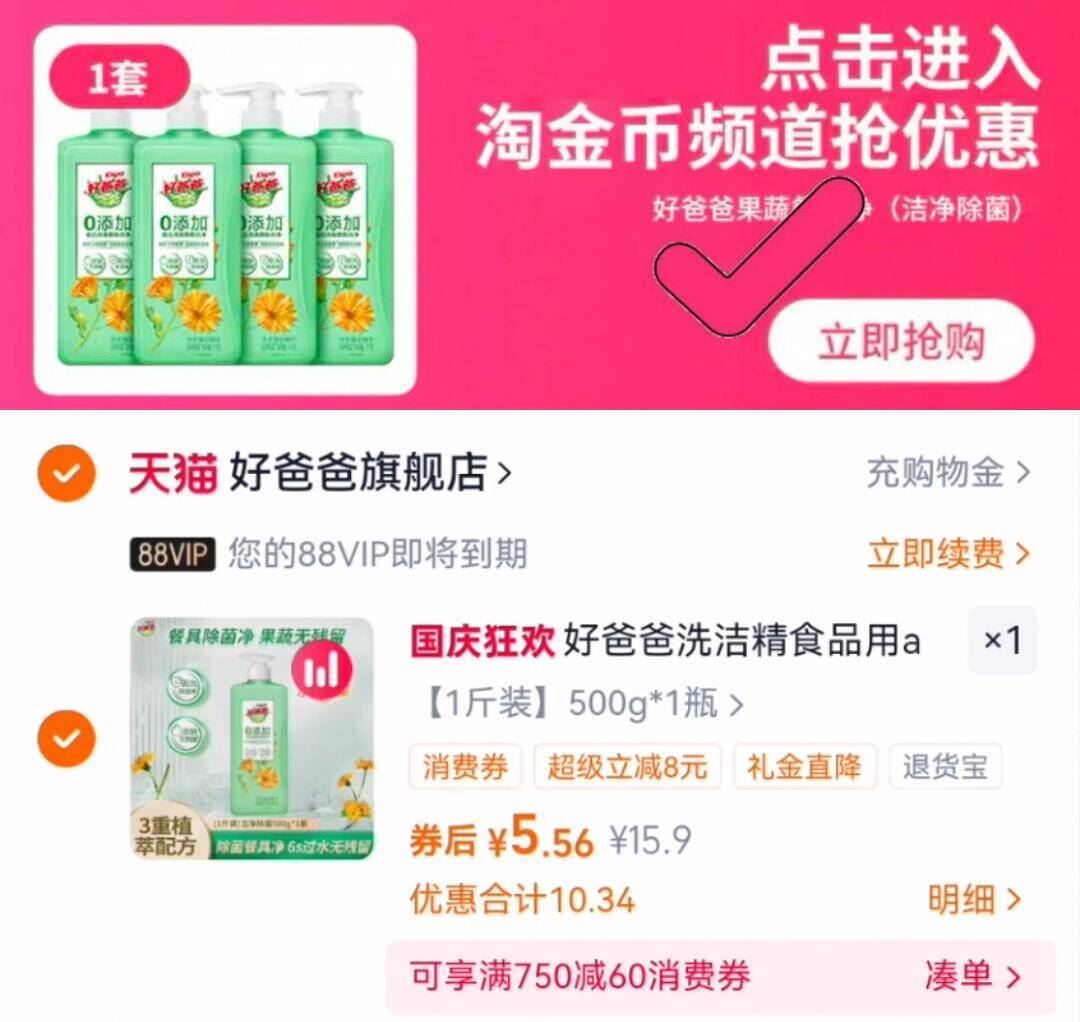 好爸爸！食品级果蔬洗洁精500g*2瓶