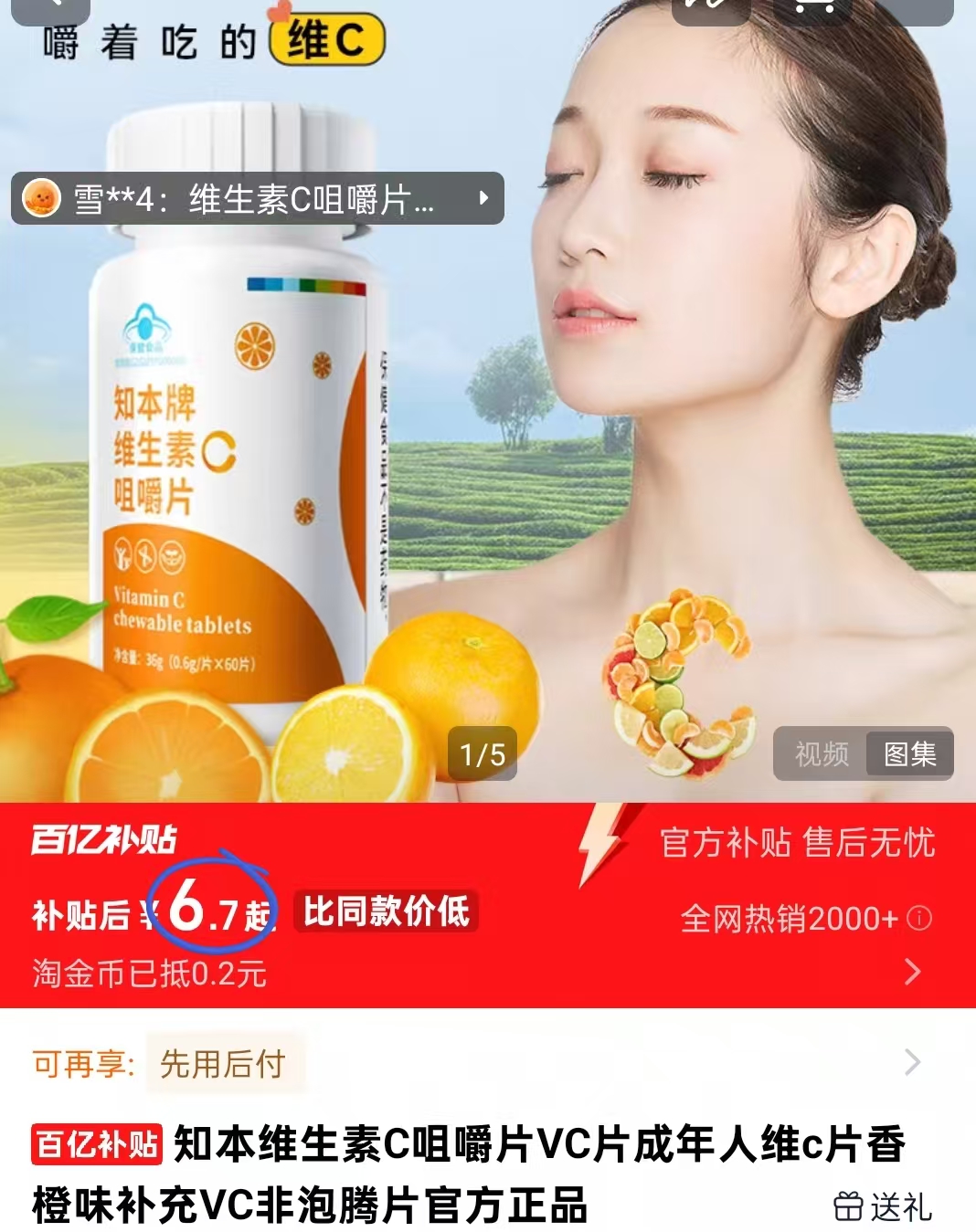 蓝帽认证!维生素C咀嚼片60片