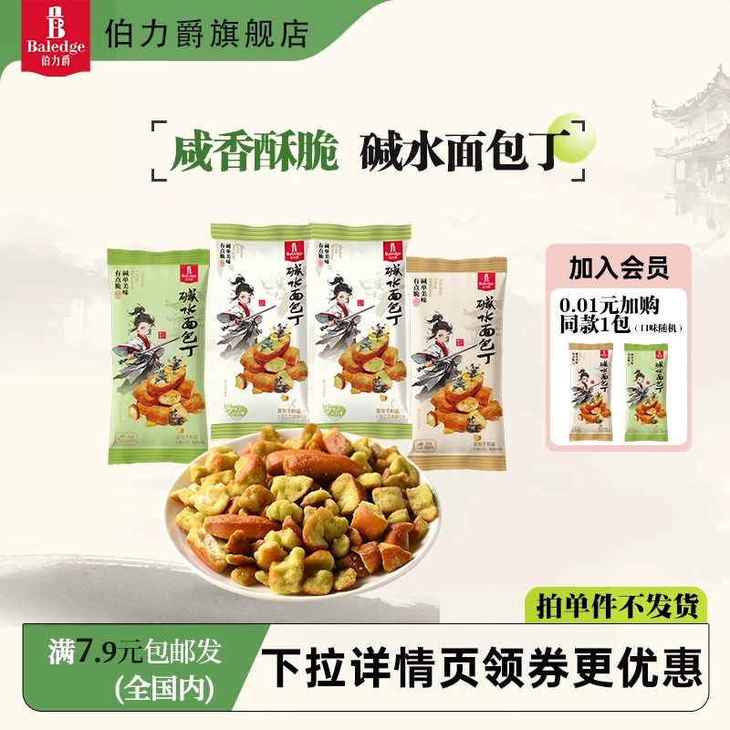 伯力爵碱水面包丁多口味解馋非油炸下午茶