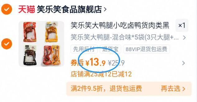 【五袋装】笑乐笑卤鸭腿零食组合