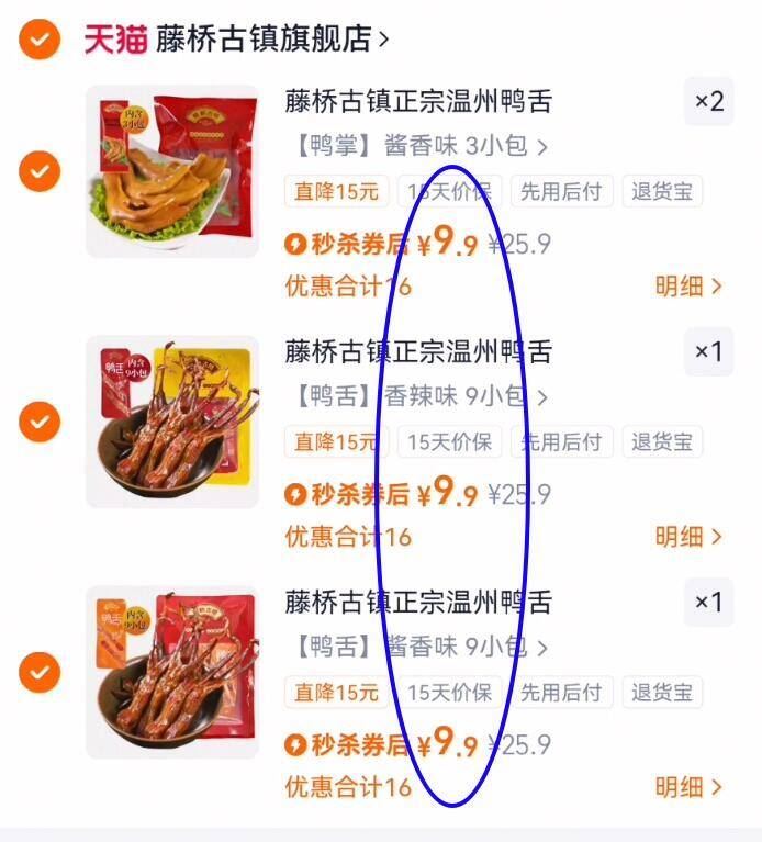 拍4赠1！藤桥古镇温州酱鸭舌共45包