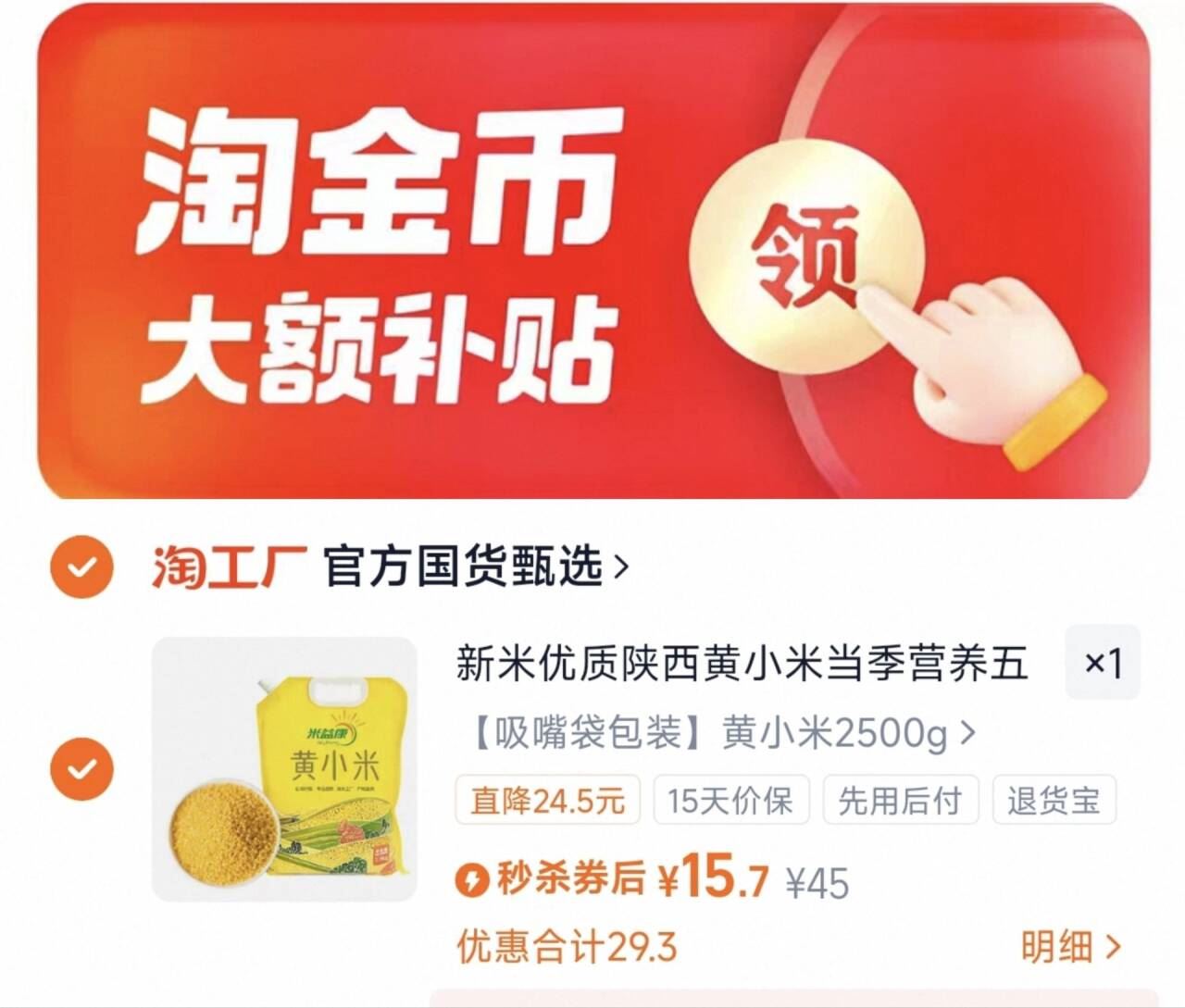 金币15！5斤！吸嘴袋！陕西米脂油小米美食