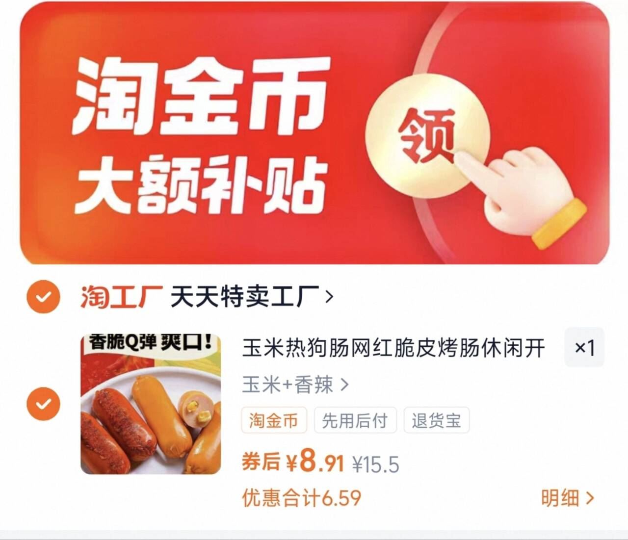 下拉+金币9.89！玉米脆皮热狗肠*20根