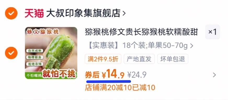 【中秋送礼】7号果猿修文猕猴桃18枚礼盒装