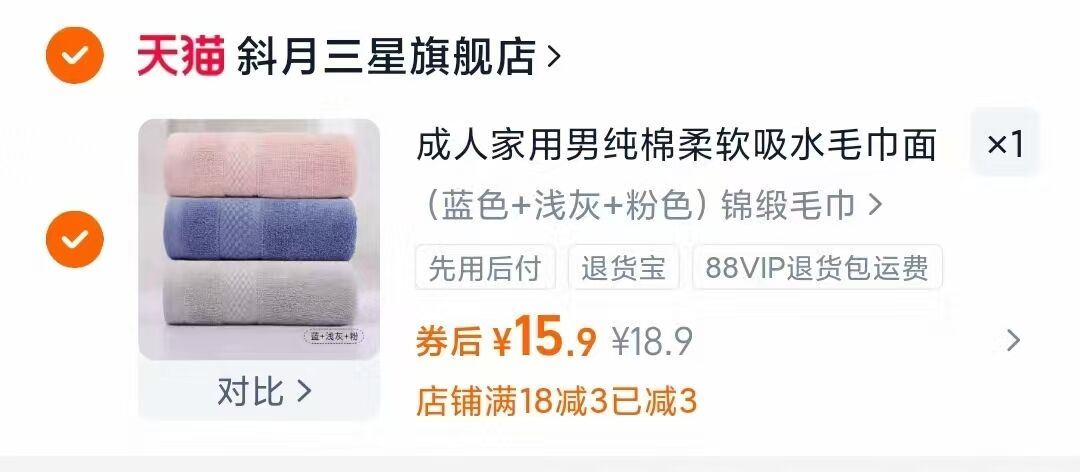 斜月三星纯棉纯色毛巾3条