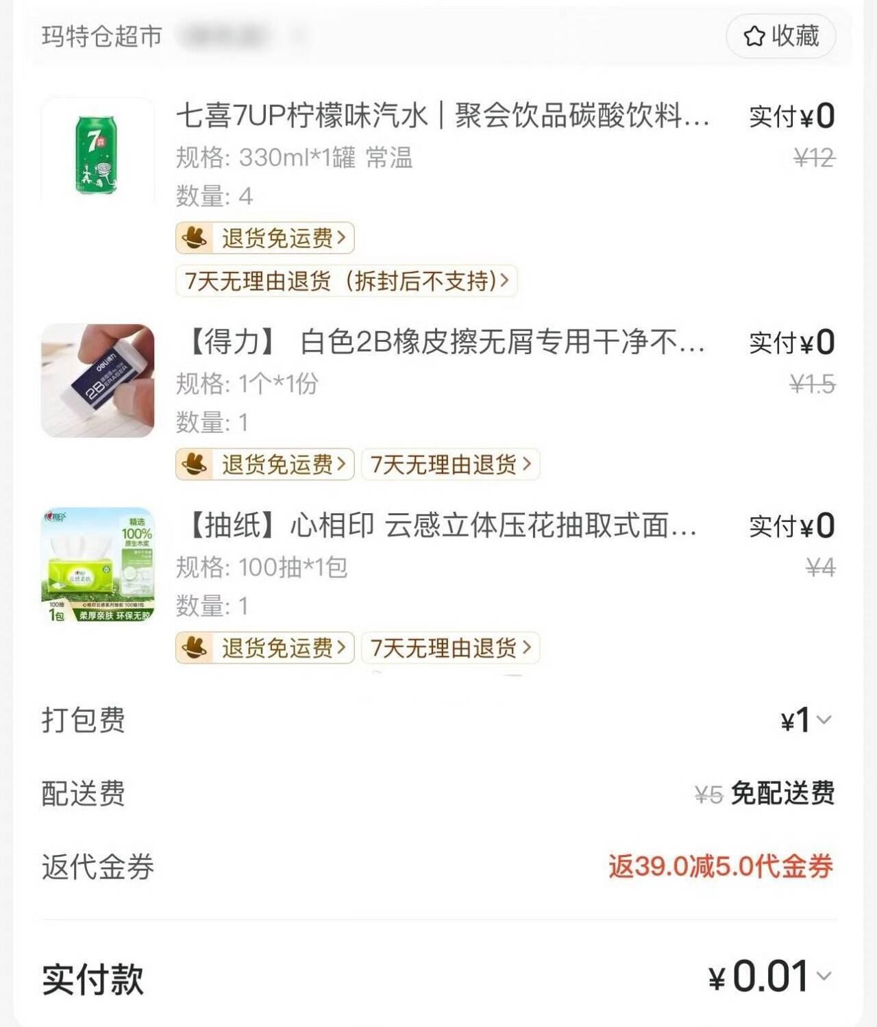 新品!【3提】森宝挂式锦鲤抽纸1000张*3提