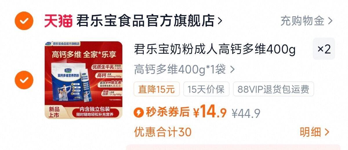 【下拉28.01】】君乐宝成人高钙奶粉400g*2