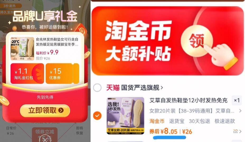 下拉8元！20片！俞兆林艾草自发热鞋垫