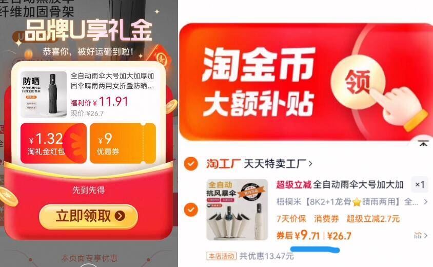 到手9.2元！24骨双龙骨全自动雨伞