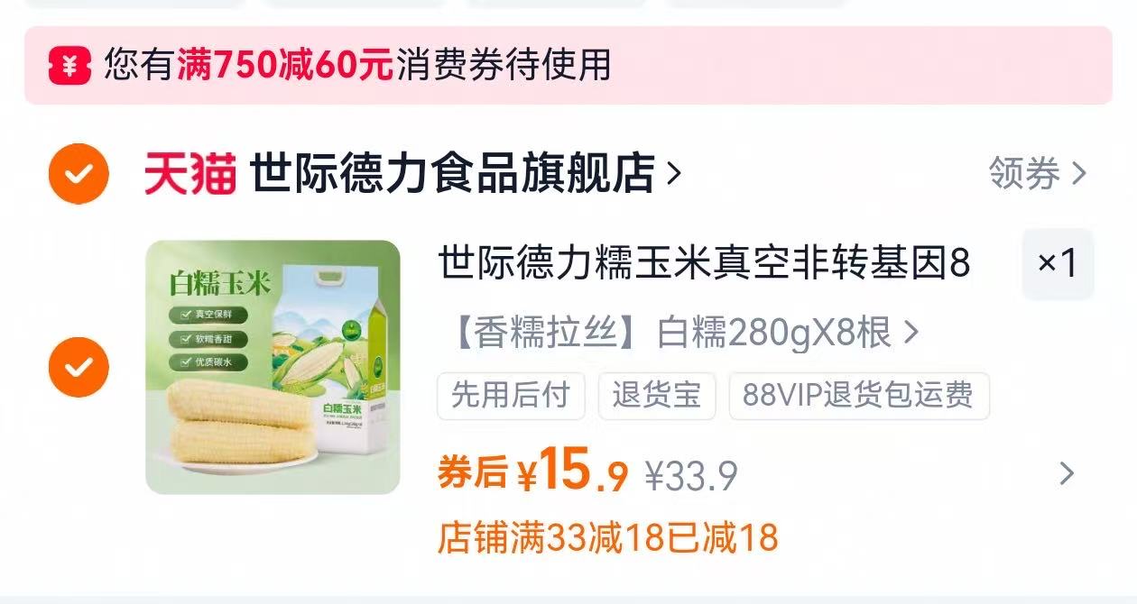 【右上角金币】白糯玉米280g×8根