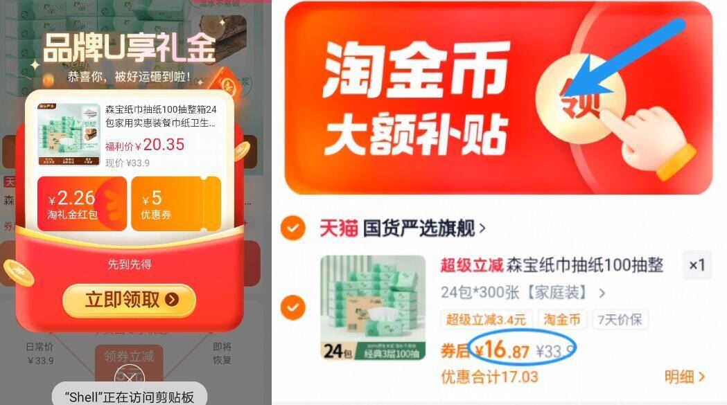 到手16.8！100抽x24包大尺寸！大牌森宝抽纸